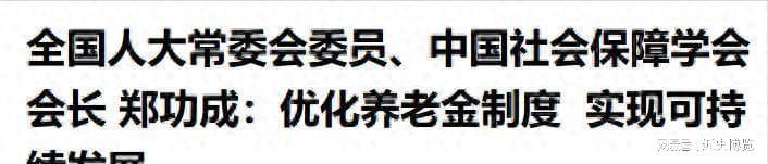 九游娱乐中心-重磅！中央明确养老金改革方向，2026年起公平养老迈出关键一步